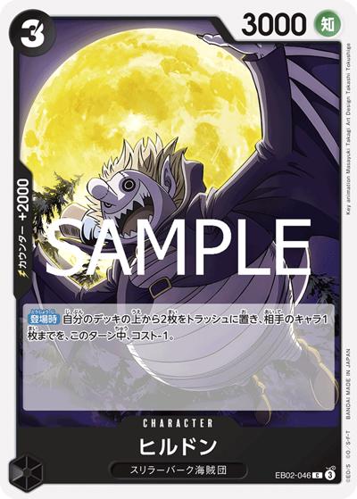 ヒルドン（EB-02 EB02-046 C / Anime 25th collection）