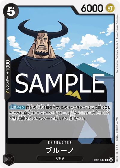 ブルーノ（EB-02 EB02-047 C / Anime 25th collection）