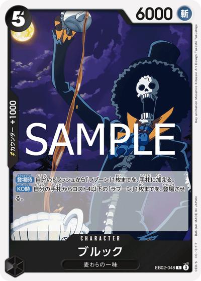 ブルック（EB-02 EB02-048 R / Anime 25th collection）