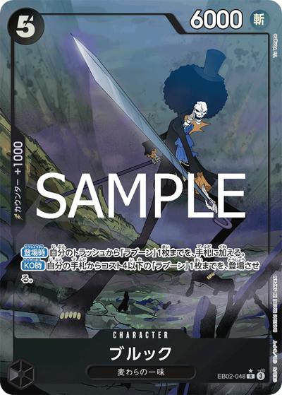 ブルック（EB-02 EB02-048 P-R / Anime 25th collection）