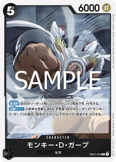 モンキー・D・ガープ（EB-02 EB02-049 R / Anime 25th collection）