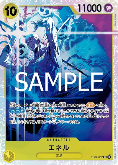 エネル（EB-02 EB02-052 SR / Anime 25th collection）