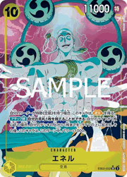 エネル