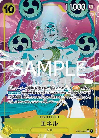 エネル（EB-02 EB02-052 P-SR / Anime 25th collection）