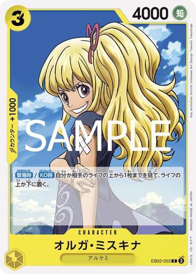 オルガ・ミスキナ（EB-02 EB02-053 C / Anime 25th collection）