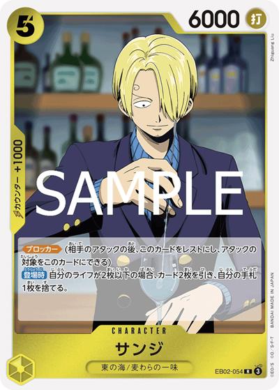サンジ（EB-02 EB02-054 R / Anime 25th collection）