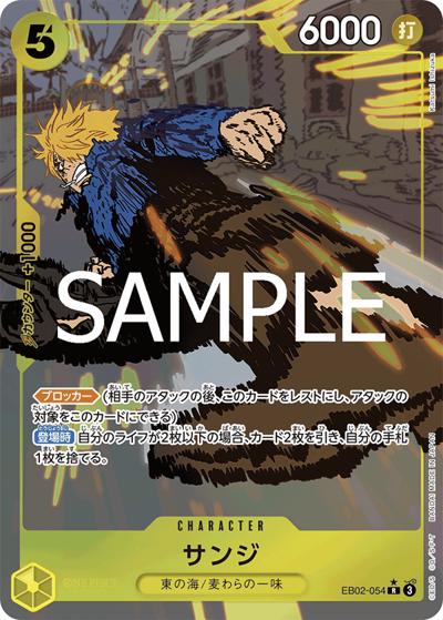サンジ（EB-02 EB02-054 P-R / Anime 25th collection）