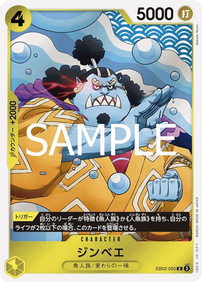 ジンベエ（EB-02 EB02-055 R / Anime 25th collection）