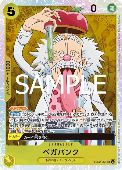 ベガパンク（EB-02 EB02-056 SR / Anime 25th collection）