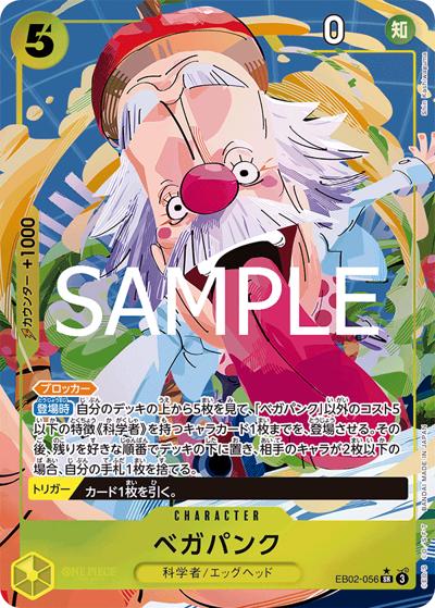 ベガパンク（EB-02 EB02-056 P-SR / Anime 25th collection）