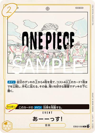 あーーっす！（EB-02 EB02-058 R / Anime 25th collection）
