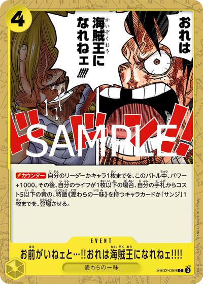 お前がいねェと…!!おれは海賊王になれねェ!!!!（EB-02 EB02-059 C / Anime 25th collection）