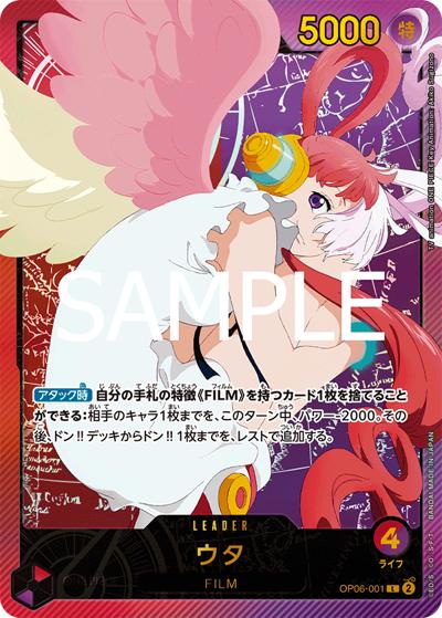 ウタ（EB-02 OP06-001 SP-L / Anime 25th collection）