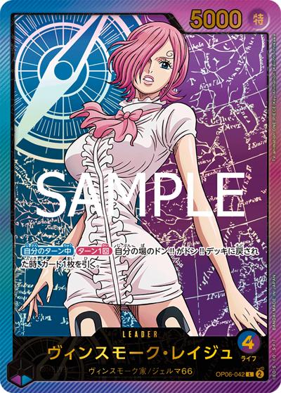 ヴィンスモーク・レイジュ（EB-02 OP06-042 SP-L / Anime 25th collection）