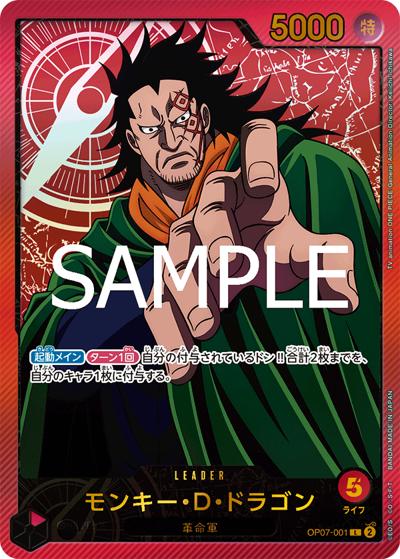 モンキー・D・ドラゴン（EB-02 OP07-001 SP-L / Anime 25th collection）