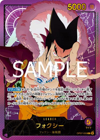 フォクシー（EB-02 OP07-059 SP-L / Anime 25th collection）