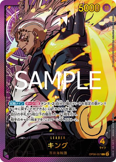 キング（EB-02 OP08-057 SP-L / Anime 25th collection）