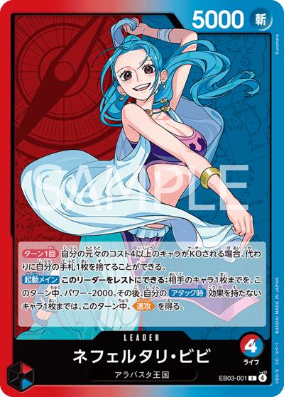 ネフェルタリ・ビビ（EB-03 EB03-001 L / ONE PIECE Heroines Edition）