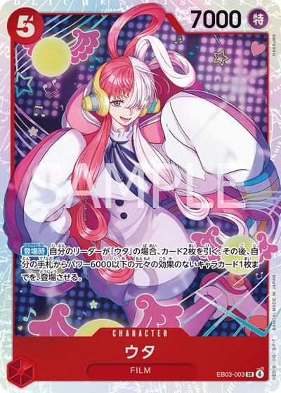 ウタ（EB-03 EB03-003 SR / ONE PIECE Heroines Edition）