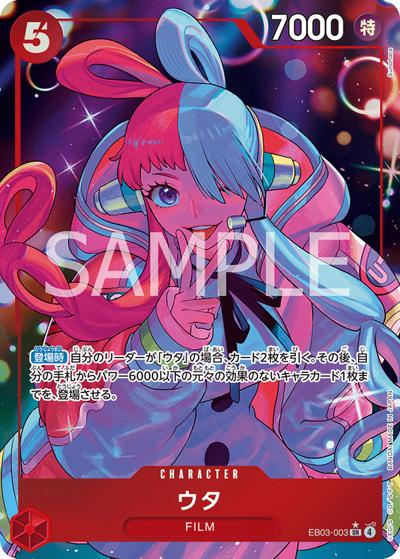 ウタ（EB-03 EB03-003 P-SR / ONE PIECE Heroines Edition）
