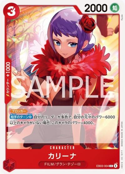 カリーナ（EB-03 EB03-004 C / ONE PIECE Heroines Edition）