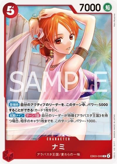 ナミ（EB-03 EB03-006 R / ONE PIECE Heroines Edition）