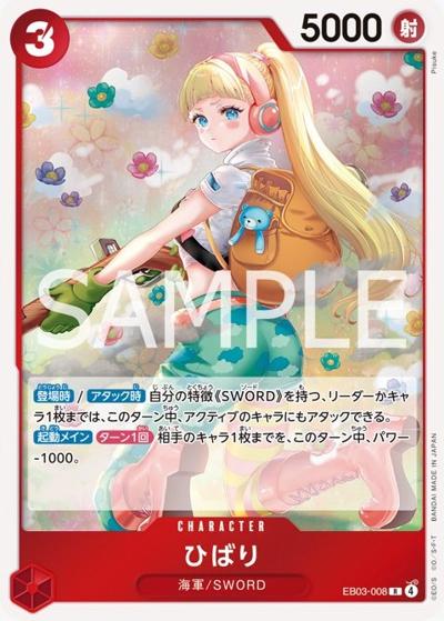 ひばり（EB-03 EB03-008 R / ONE PIECE Heroines Edition）