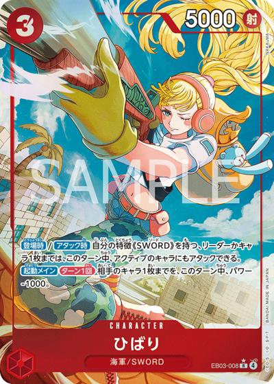 ひばり（EB-03 EB03-008 P-R / ONE PIECE Heroines Edition）