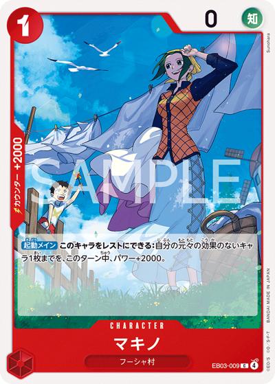 マキノ（EB-03 EB03-009 C / ONE PIECE Heroines Edition）