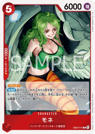 モネ（EB-03 EB03-010 R / ONE PIECE Heroines Edition）