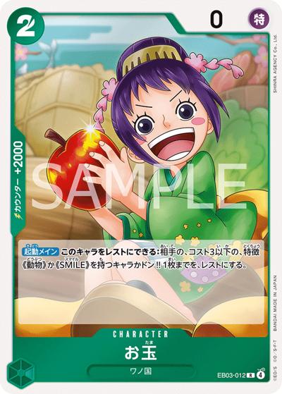 お玉（EB-03 EB03-012 R / ONE PIECE Heroines Edition）