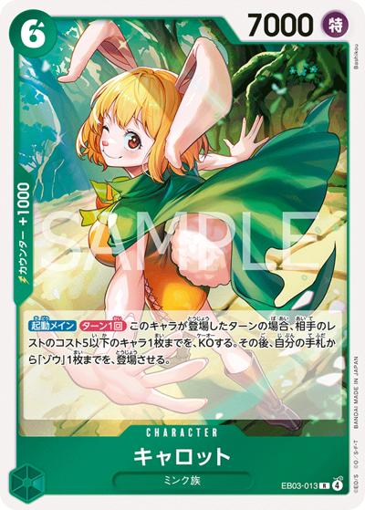 キャロット（EB-03 EB03-013 R / ONE PIECE Heroines Edition）