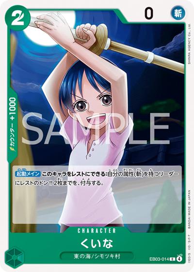 くいな（EB-03 EB03-014 C / ONE PIECE Heroines Edition）