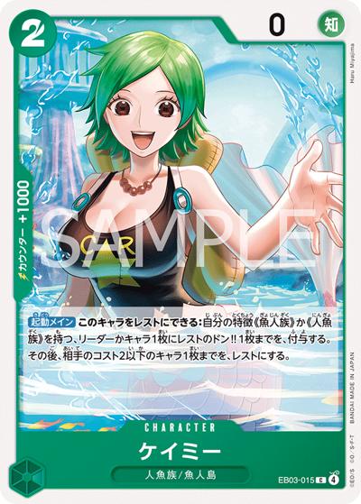 ケイミー（EB-03 EB03-015 C / ONE PIECE Heroines Edition）