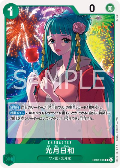 光月日和（EB-03 EB03-016 C / ONE PIECE Heroines Edition）