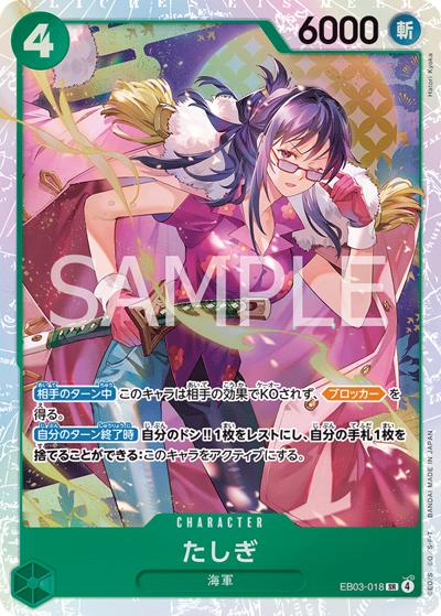 たしぎ（EB-03 EB03-018 SR / ONE PIECE Heroines Edition）