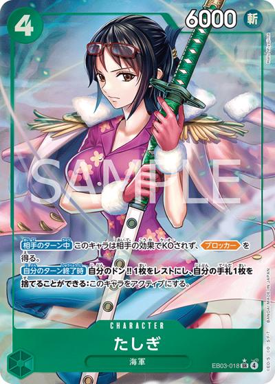たしぎ（EB-03 EB03-018 P-SR / ONE PIECE Heroines Edition）