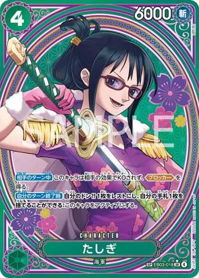 たしぎ（EB-03 EB03-018 SP-SR / ONE PIECE Heroines Edition）