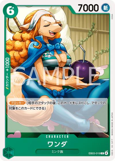 ワンダ（EB-03 EB03-019 C / ONE PIECE Heroines Edition）