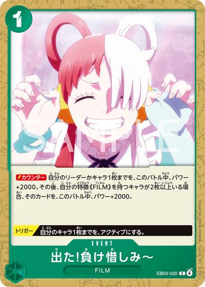 出た!負け惜しみ～（EB-03 EB03-020 C / ONE PIECE Heroines Edition）