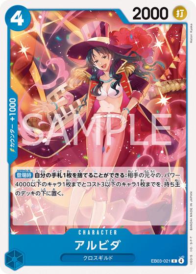 アルビダ（EB-03 EB03-021 C / ONE PIECE Heroines Edition）