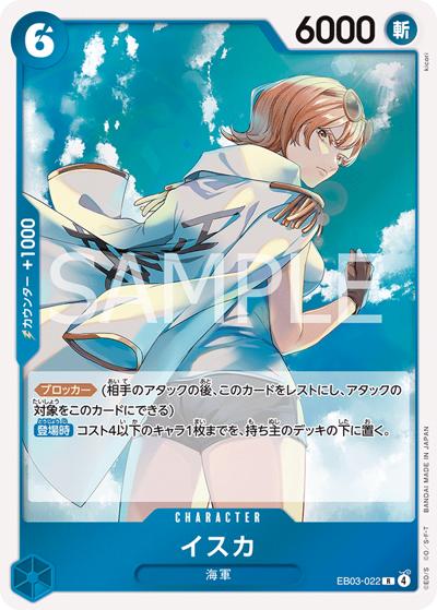 イスカ（EB-03 EB03-022 R / ONE PIECE Heroines Edition）
