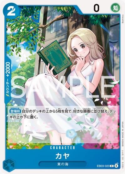 カヤ（EB-03 EB03-023 C / ONE PIECE Heroines Edition）