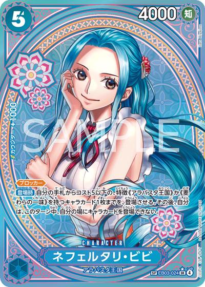 ネフェルタリ・ビビ（EB-03 EB03-024 SP-SR / ONE PIECE Heroines Edition）