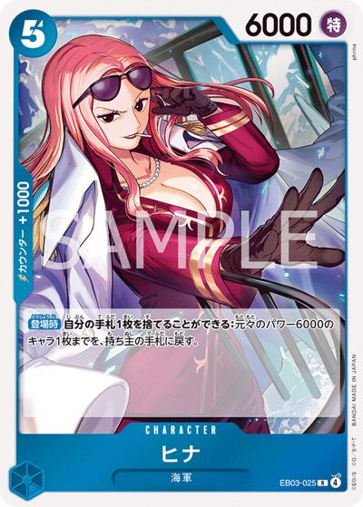ヒナ（EB-03 EB03-025 R / ONE PIECE Heroines Edition）