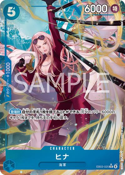 ヒナ（EB-03 EB03-025 P-R / ONE PIECE Heroines Edition）