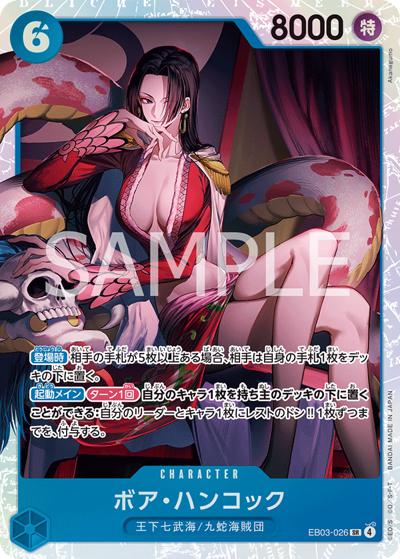 ボア・ハンコック（EB-03 EB03-026 SR / ONE PIECE Heroines Edition）