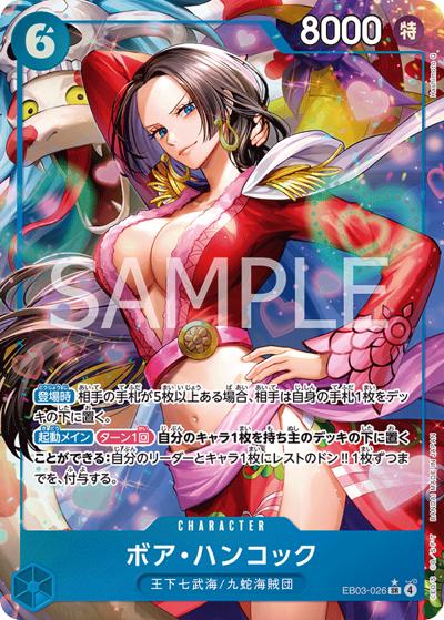 ボア・ハンコック（EB-03 EB03-026 P-SR / ONE PIECE Heroines Edition）