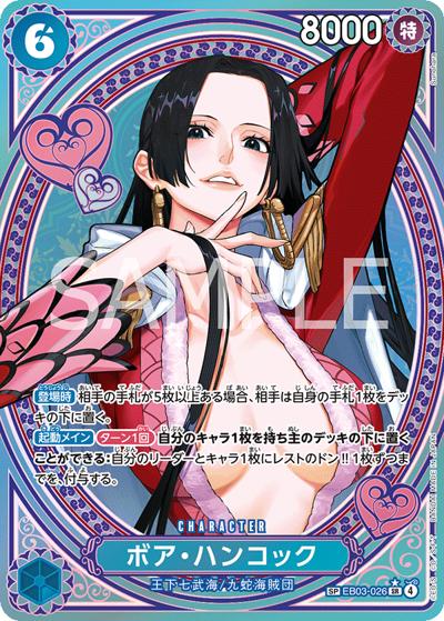 ボア・ハンコック（EB-03 EB03-026 SP-SR / ONE PIECE Heroines Edition）