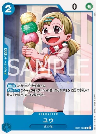 ユウ（EB-03 EB03-028 C / ONE PIECE Heroines Edition）